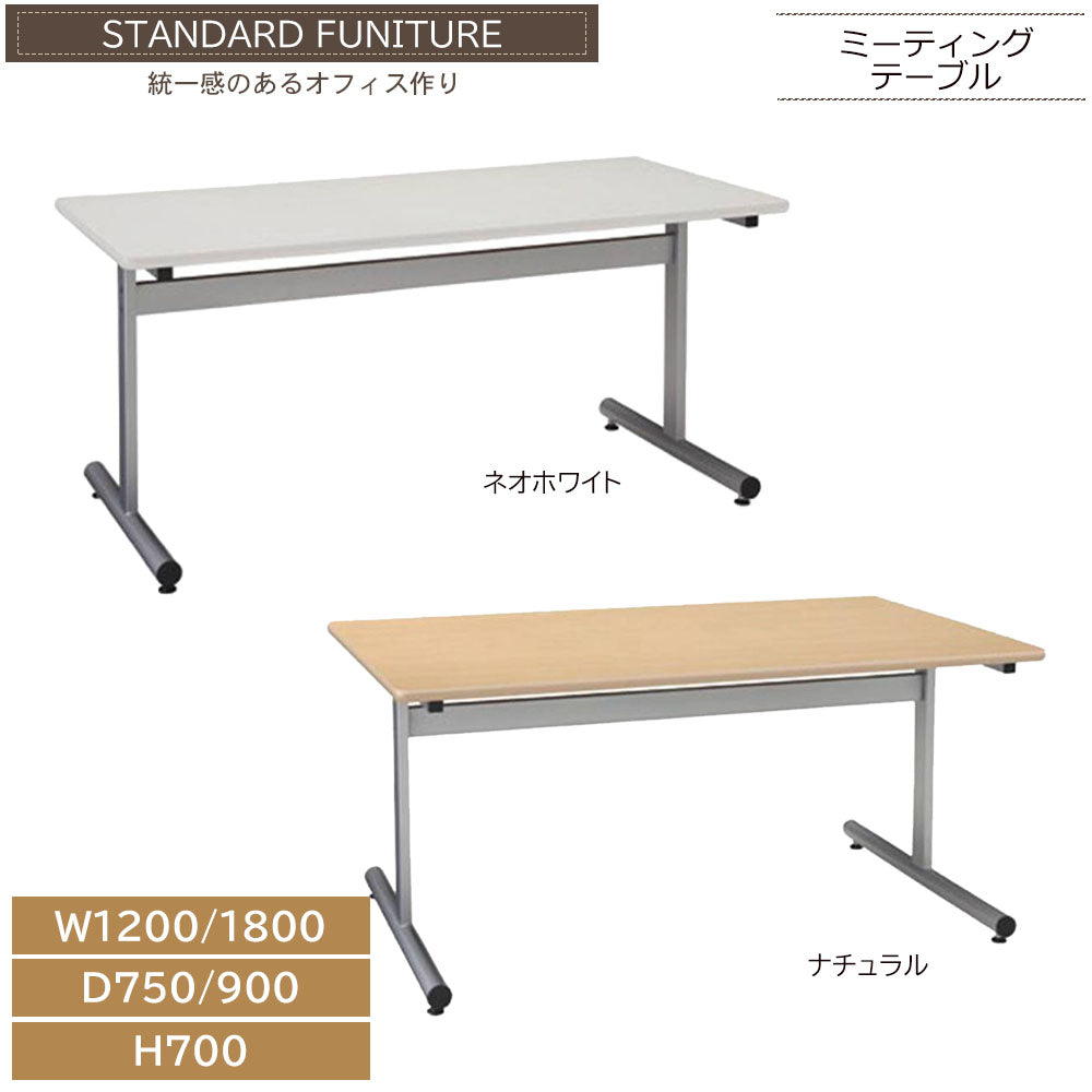 事務用テーブル　ミーティングテーブル　コンパクト