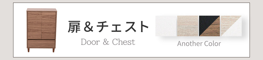 リビング収納の見直しにおすすめのチェスト