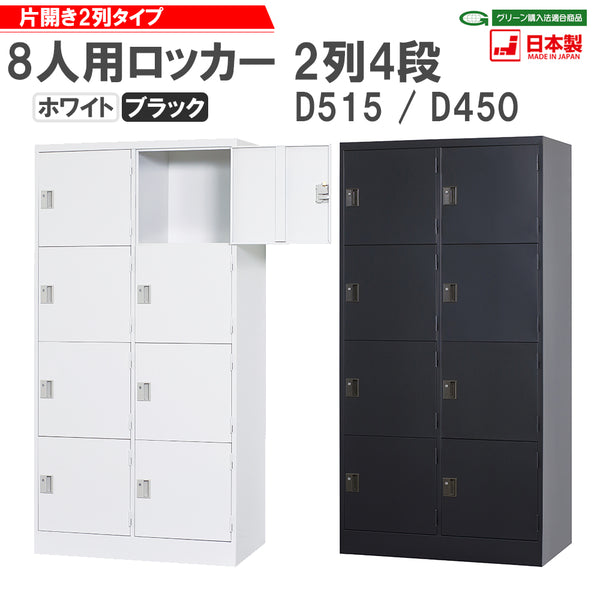 オフィス家具市場 日本製 ｽﾀﾝﾀﾞｰﾄﾞﾛｯｶｰ4人用2段 ｼﾘﾝﾀﾞｰ錠