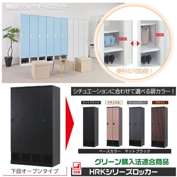 更衣用ロッカー 完成品 下段オープンタイプ 木目柄【オフィス家具市場