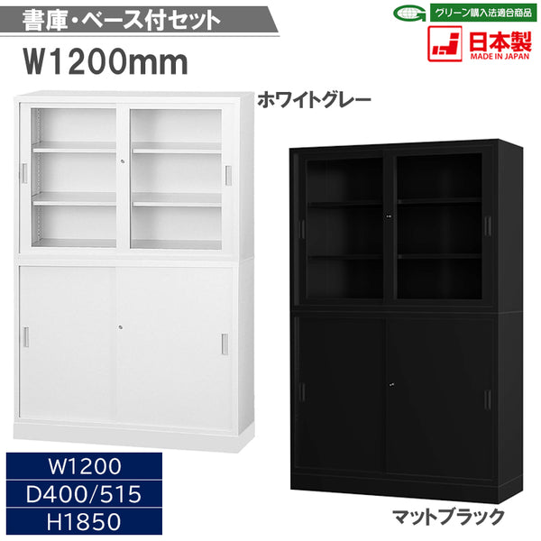 中古】書庫・キャビネット H1850／2段+3段引き違いセット（在庫3台）