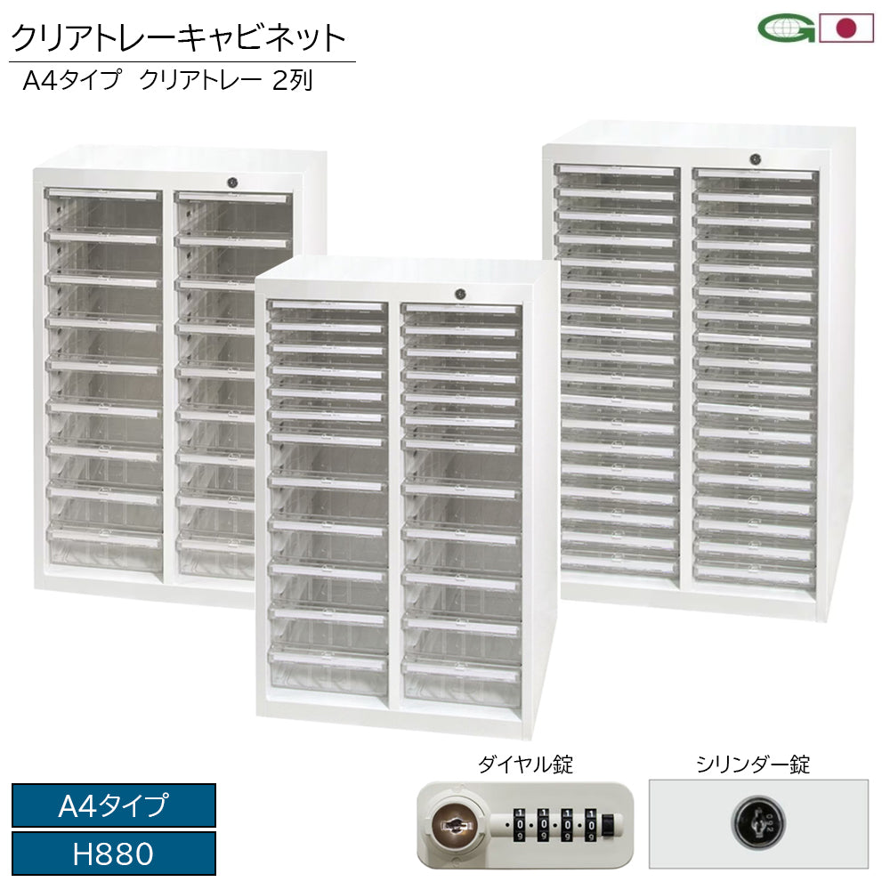 A4 クリアトレーキャビネット 2列 全トレー オールロック ダイヤル錠 シリンダー錠
