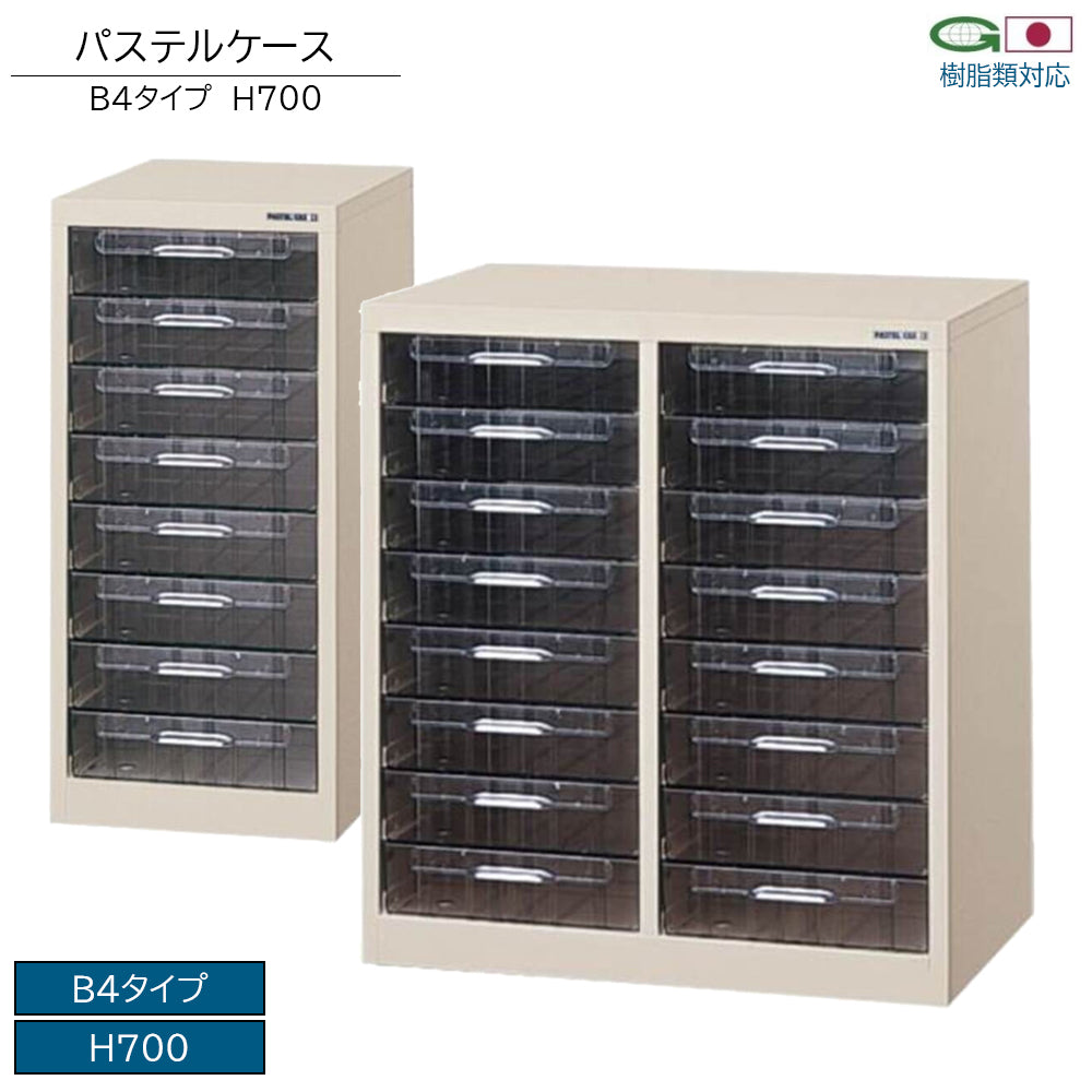 パステルケース クリアケース B4タイプ 高さ700mm