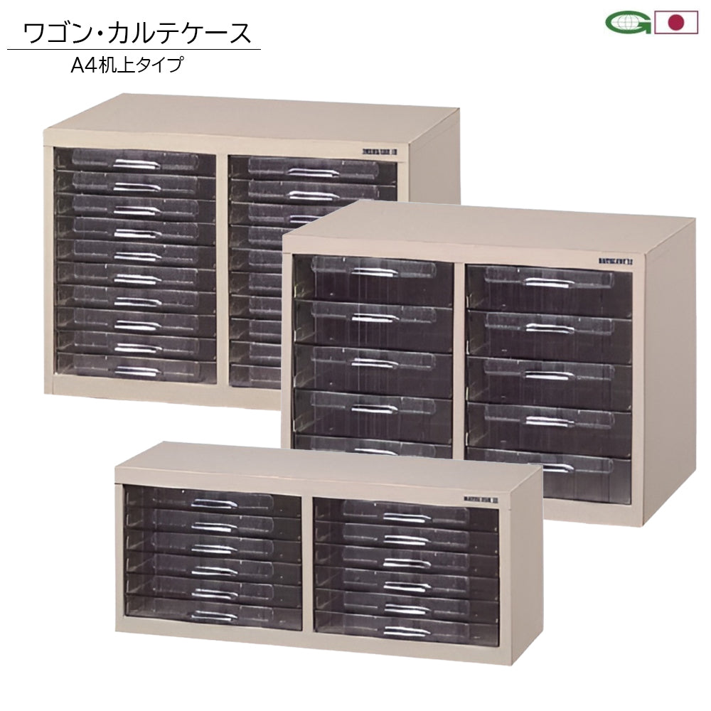 ワゴン・カルテ 机上用レター書庫 クリアケース 書庫収納タイプ