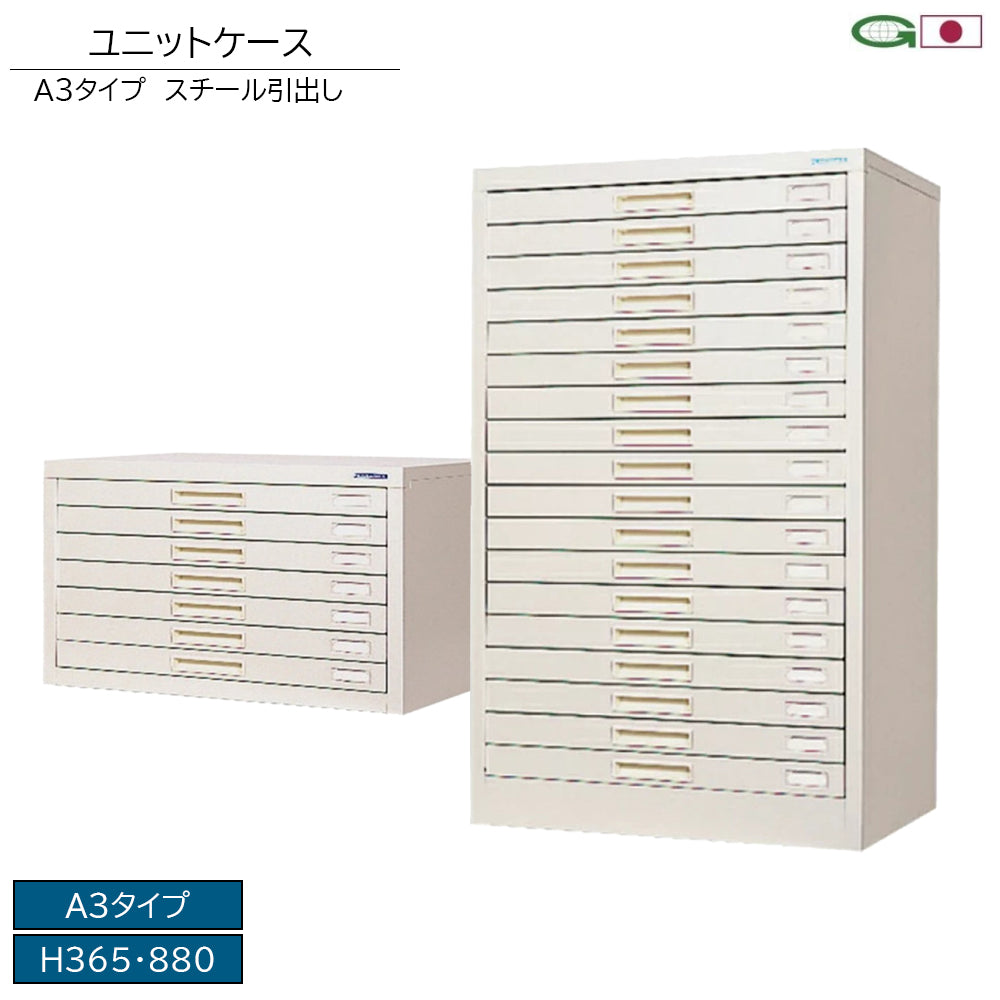 ユニットケース A3タイプ スチール引出し ニューグレー 書庫