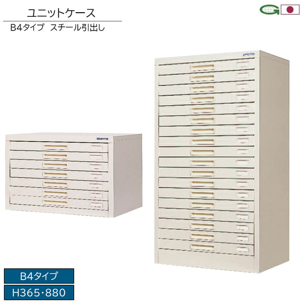 ユニットケース B4タイプ ヨコ収納 スチール引出し ニューグレー 書庫