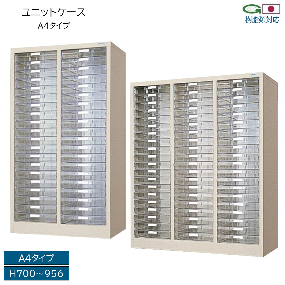ユニットケース A4 透明引出し 書庫 キャビネット