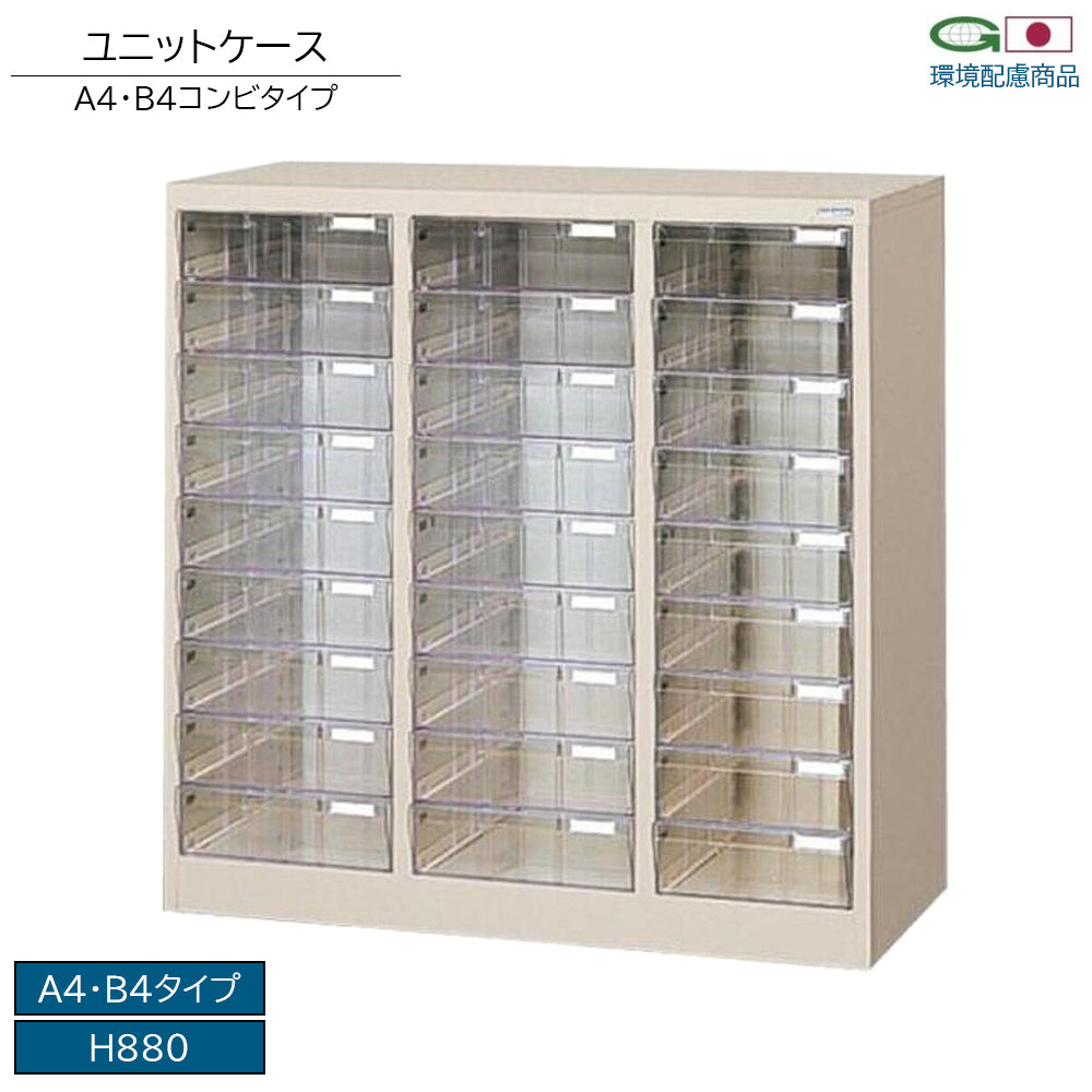 ユニットケース 透明引出し レター書庫 収納 A4 B4