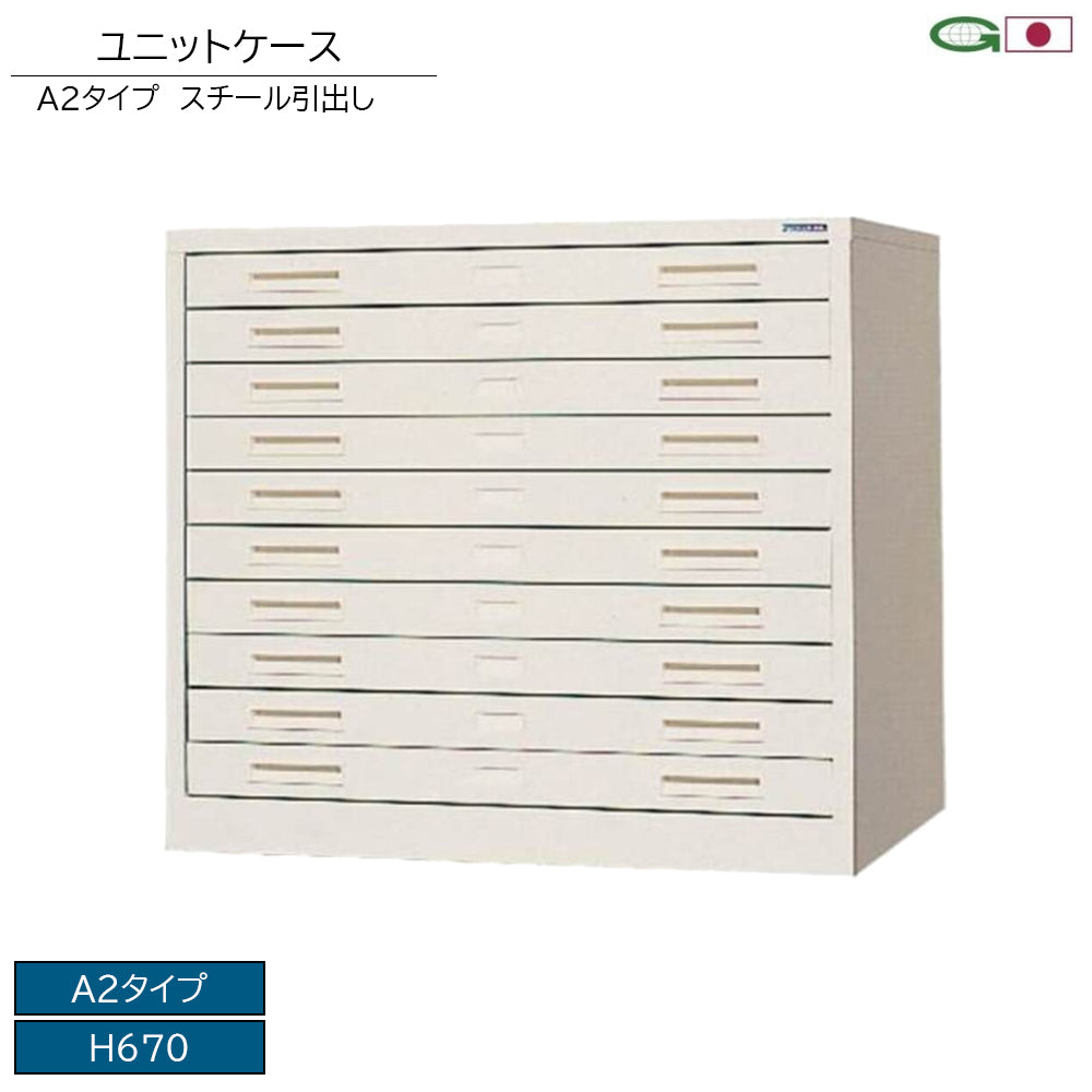 ユニットケース A3タイプ スチール引出し ニューグレー 書庫