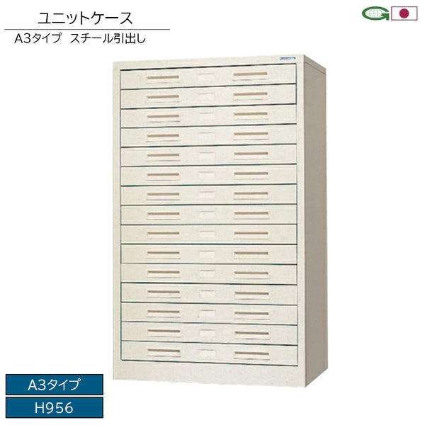 ユニットケース A3タイプ スチール引出し ニューグレー 書庫