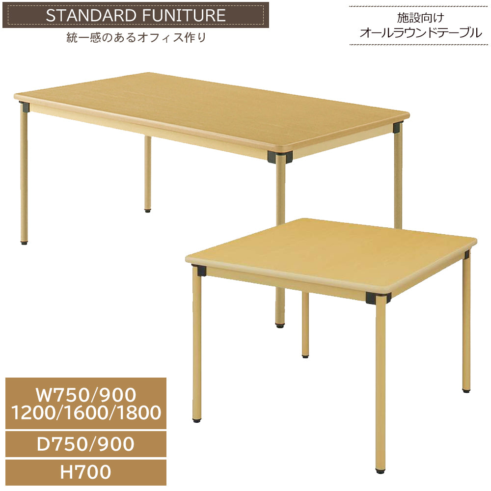 食卓テーブル　ダイニング　介護福祉家具