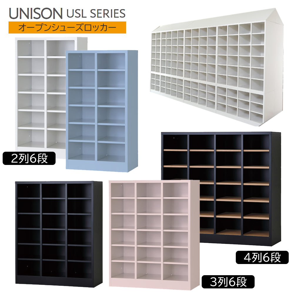 靴箱 オープン シューズロッカー 更衣室 学校・施設 特注カラー 多機能