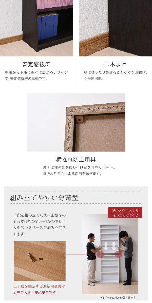 大容量でも省スペース設計のスリム本棚セット