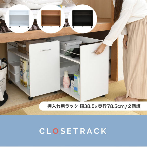 押入れの空間を有効活用できるワイド収納ラック