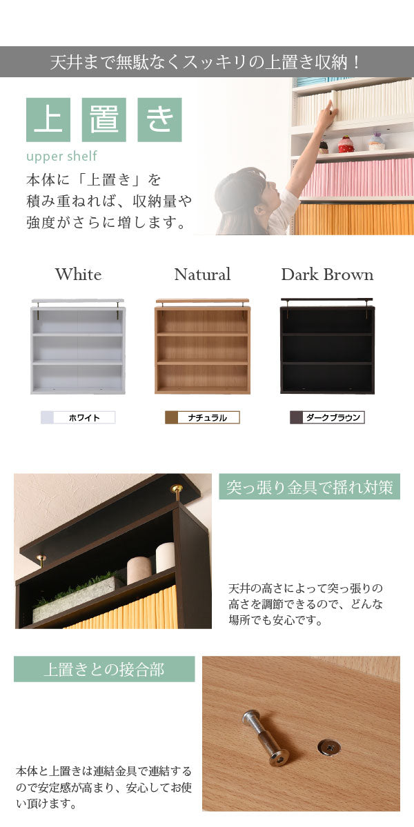 安定感のある突っ張り金具付きブックシェルフ