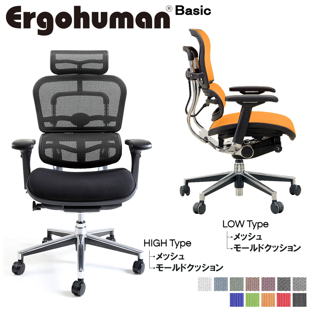 キャスター新品 Ergohuman エルゴヒューマン ベーシック オフィスチェア約450〜550mm