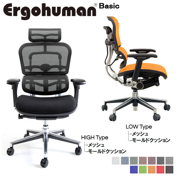 エルゴヒューマン Basic Ergohuman ハイスペックチェア オフィス ベーシック
