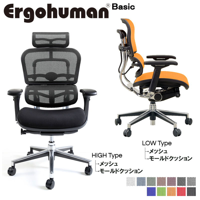 Ergohuman/エルゴヒューマン 高級 ベーシック メッシュ デスクチェア