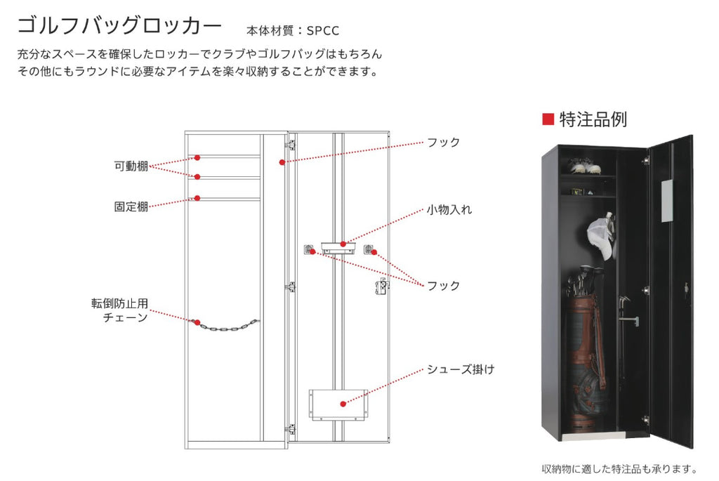 ゴルフバッグロッカー ブラック 更衣室 施設 W600×D600