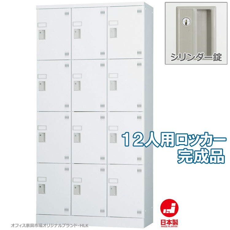 12人用ロッカー W90×D52×H179cm 鍵付き 4段 ロッカー 収納 12人用ロッカー W90×D52×H179cm 鍵付き 4段 ロッカー 収納 ロッカー