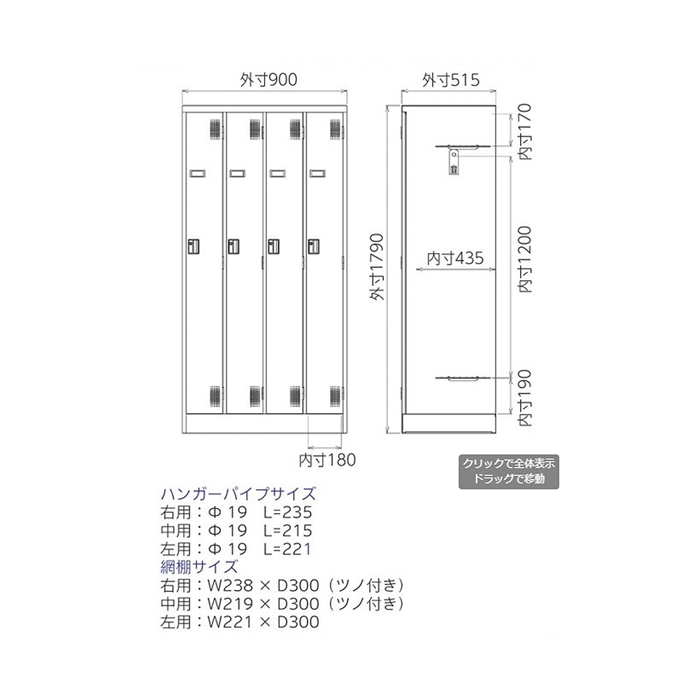 更衣室 更衣用 ロッカー  4人用 固定網棚 W900×D515×H1790mm【オフィス家具市場】【日本製】【HLK-T04NS】