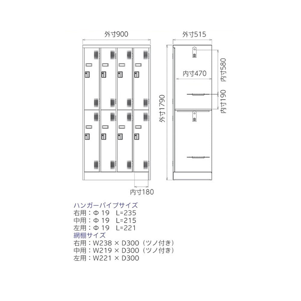 更衣室 更衣用 ロッカー 8人用 固定網棚 W900×D515×H1790mm【オフィス家具市場】【日本製】【HLK-T08NS】