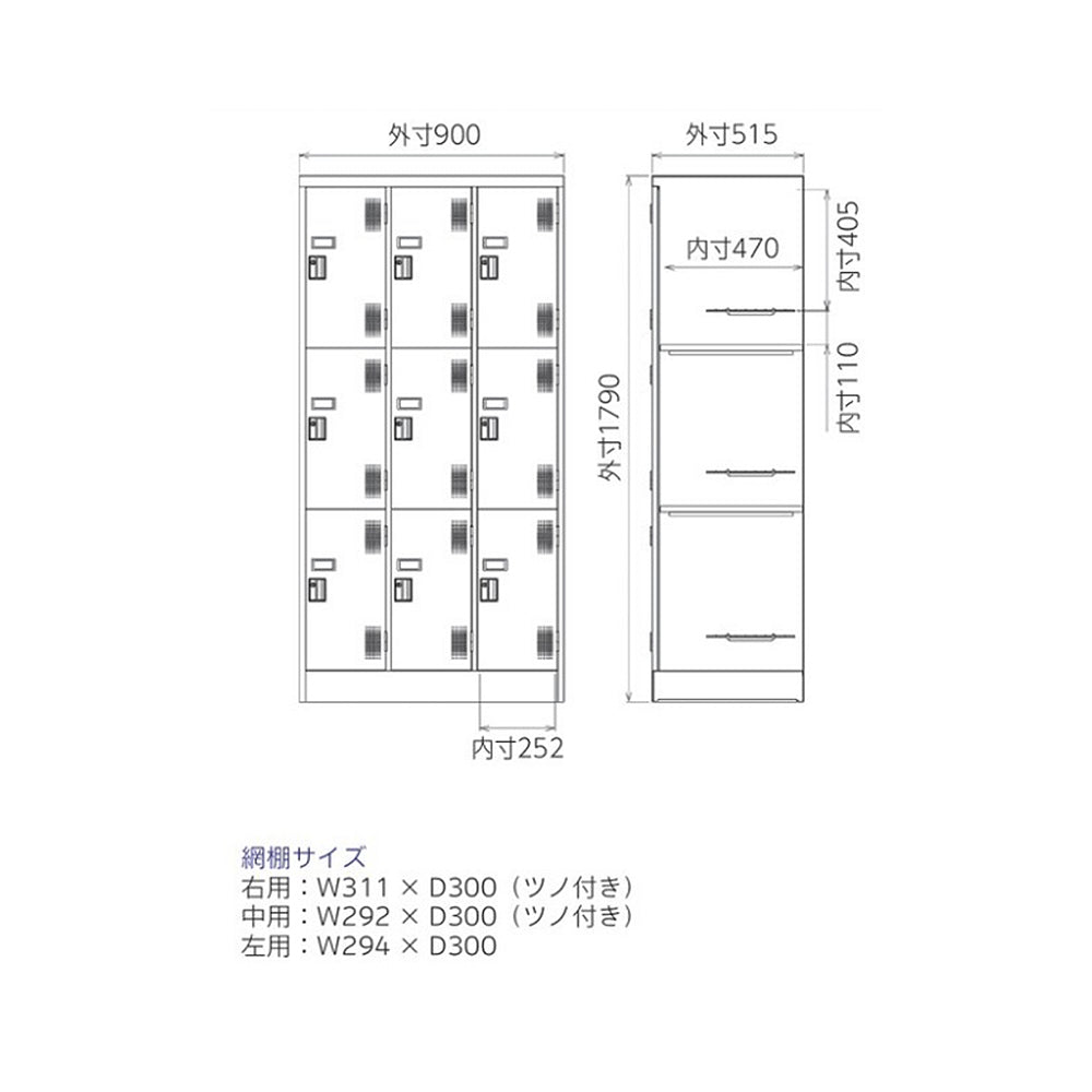 更衣室 更衣用 ロッカー 9人用 固定網棚 W900×D515×H1790mm【オフィス家具市場】【日本製】【HLK-T09NS】