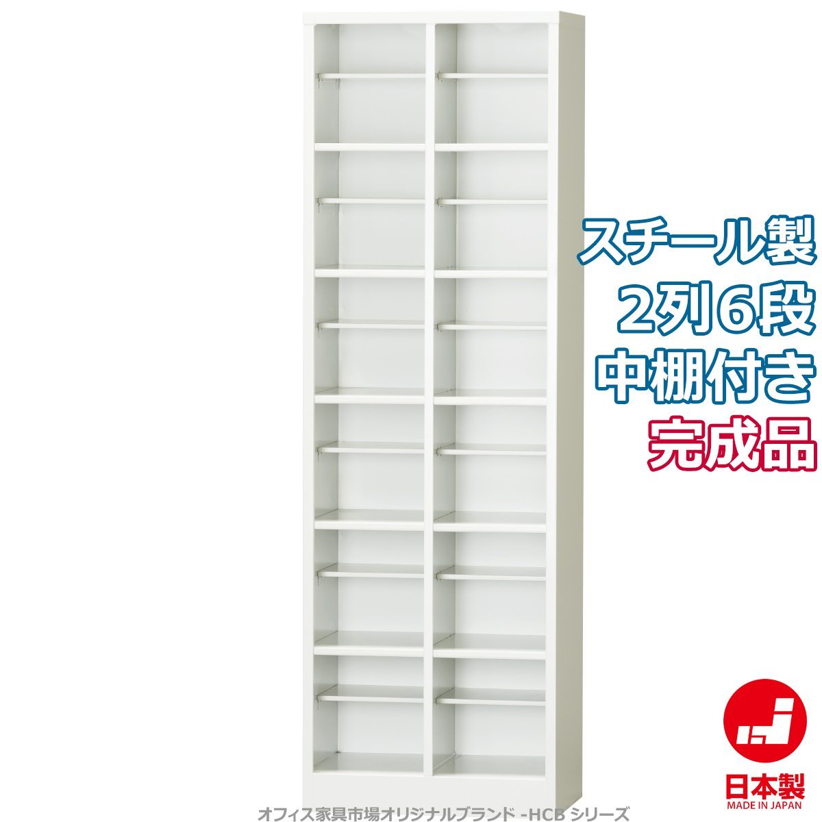 靴箱 オープンシューズボックス 2列6段 中棚付中棚付 ホワイトグレー 固定スチール棚 W511×D330×H1590mm 25.4kg【オフィス家具市場】【日本製】【HSB-26T】