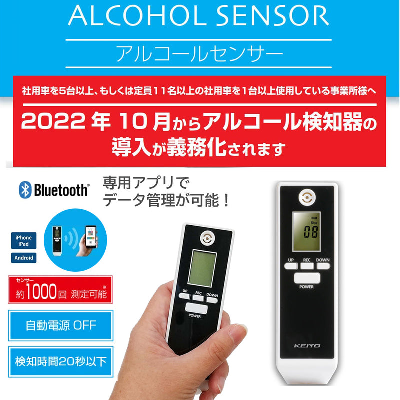 アルコールセンサー 検知器 濃度検知 スマホアプリ連携 簡単操作 半導体式ガスセンサー AN-S094