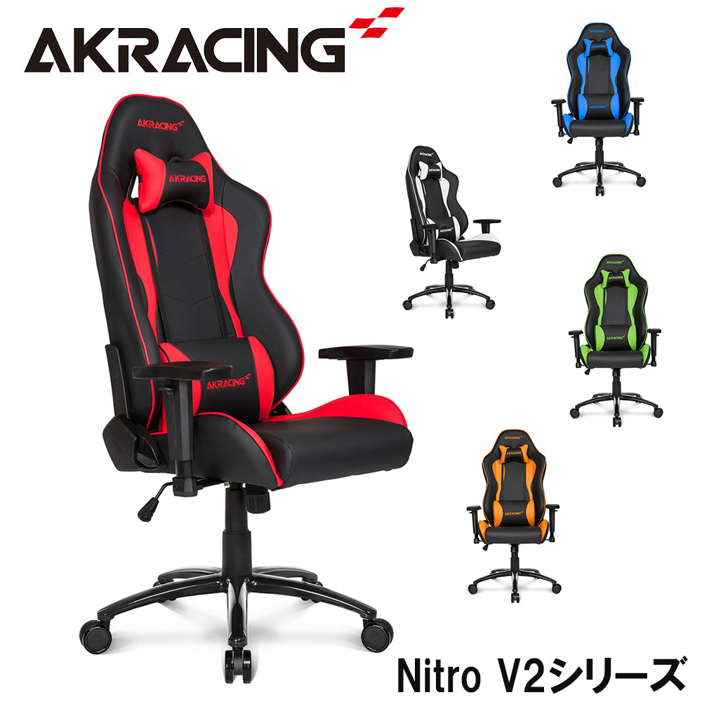 AKRacing ゲーミングチェア NITROV2 オフィスチェア