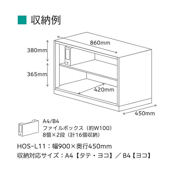 A4ファイルや書類を見やすく整理できるオープンロッカー