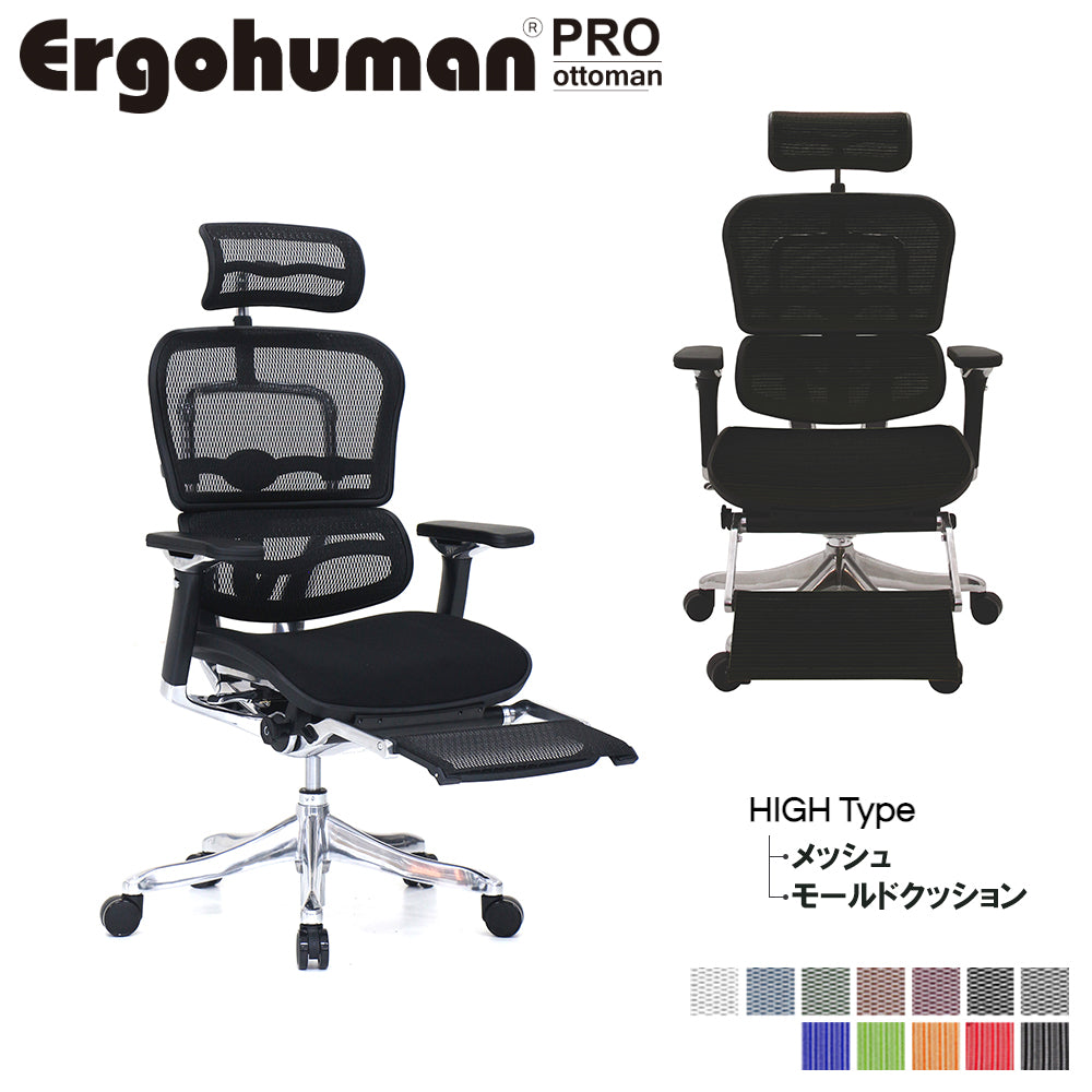 Ergohuman Pro エルゴヒューマン プロ 椅子 オットマン付きテレワーク