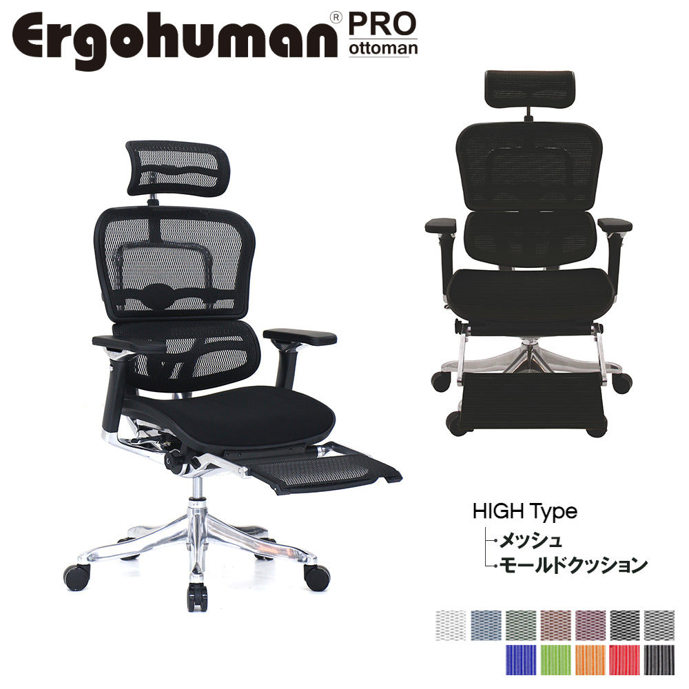 エルゴヒューマン プロ Ergohuman Pro オットマンチェア組立済でにて発送予定