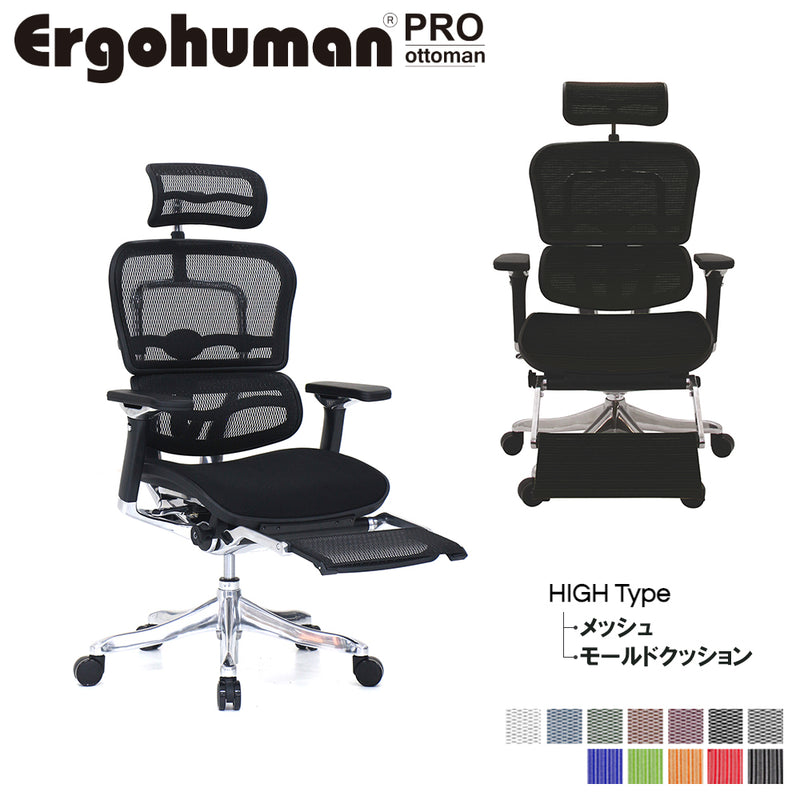 エルゴヒューマン プロ オットマン Ergohuman ハイスペック