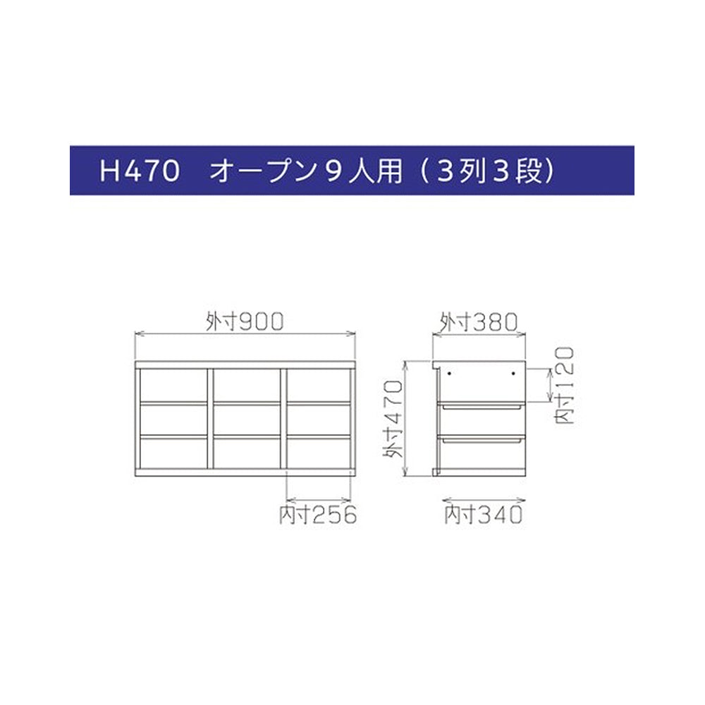 多目的用ロッカー スチールロッカー オープンタイプ 上置き専用 収納 完成品 9人用 横型 3列3段 W900×D380×H470mm ホワイトグレー【オフィス家具市場】【日本製】【受注生産品】【HLK-GU33】