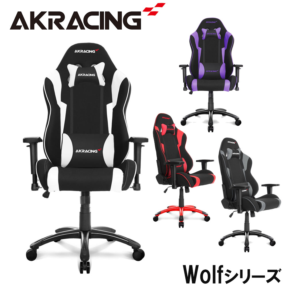 AKRacing 基本設計・機能踏襲 ゲーミングチェア Wolf オフィスチェア